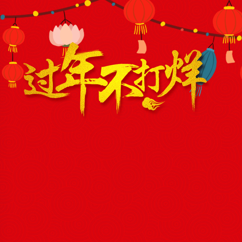 新年中国风喜庆灯笼PSD分层主图，复古高清JPG素材下载