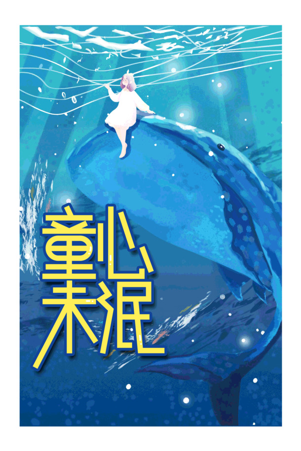 童心未泯，六一儿童节专属PNG透明图片与PSD设计素材下载