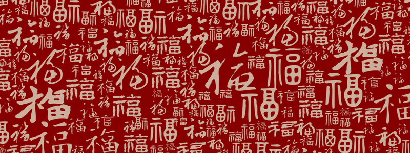 喜庆福字底纹Banner，复古中国风高清JPG/PSD设计素材下载