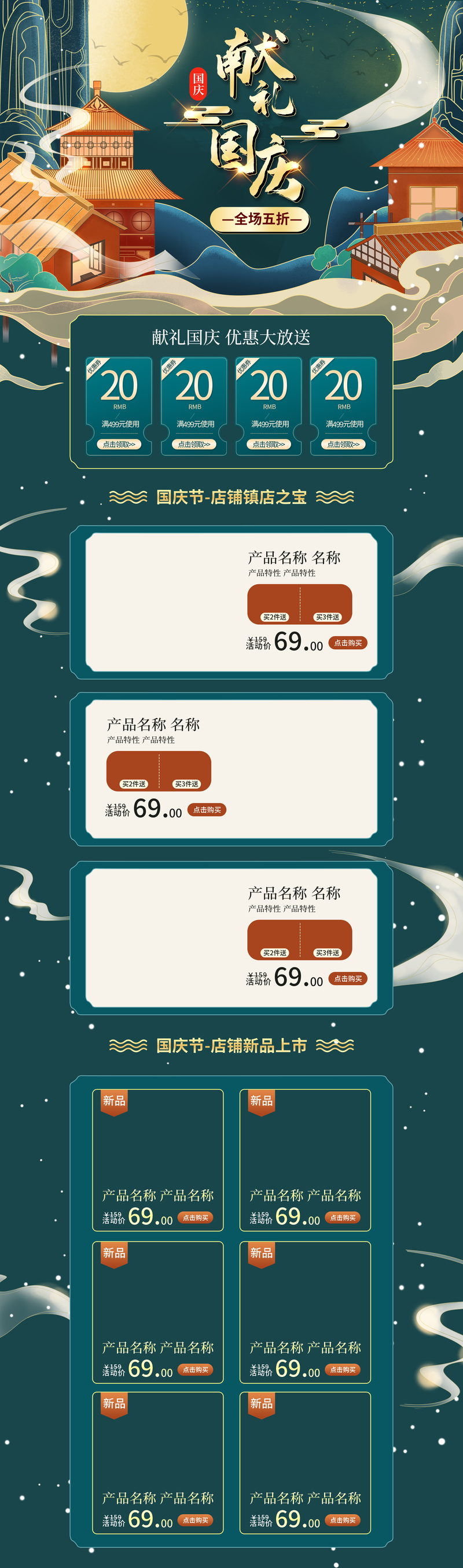 国庆献礼，复古中国风店铺首页设计素材，高清JPG&PSD格式下载