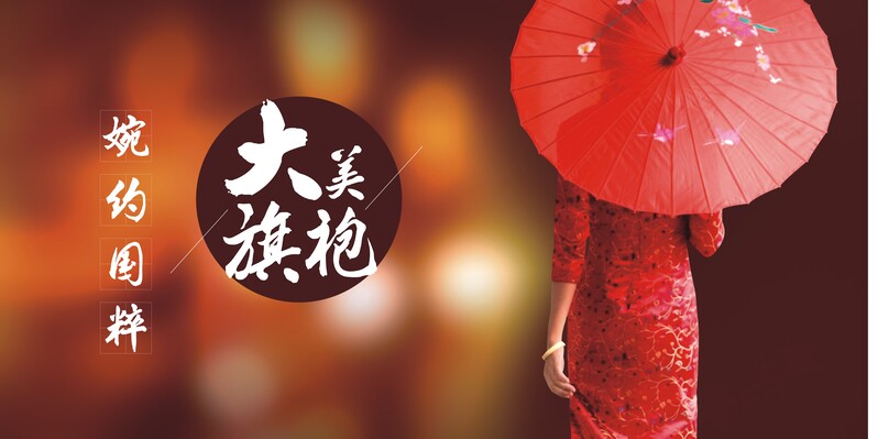 旗袍背景模板，复古中国风JPG高清素材，CER格式设计资源下载