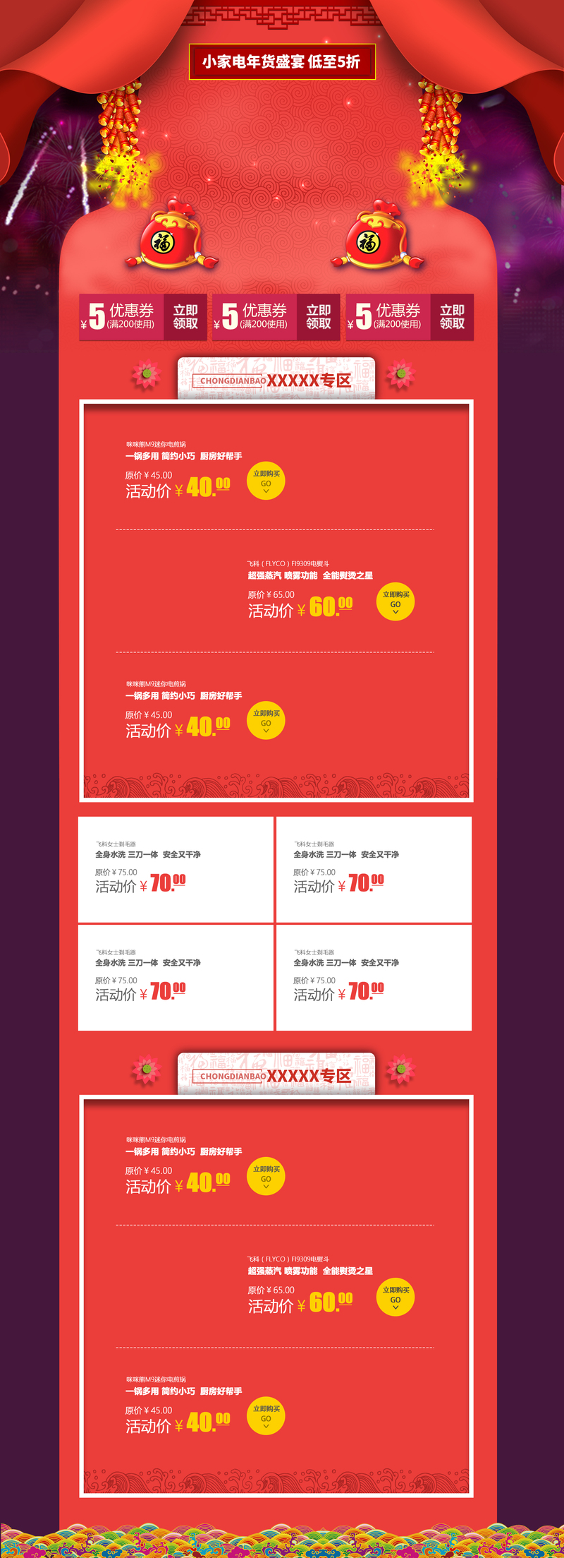 元宵节红色狂欢小家电店铺背景图，高清JPG/PSD素材下载
