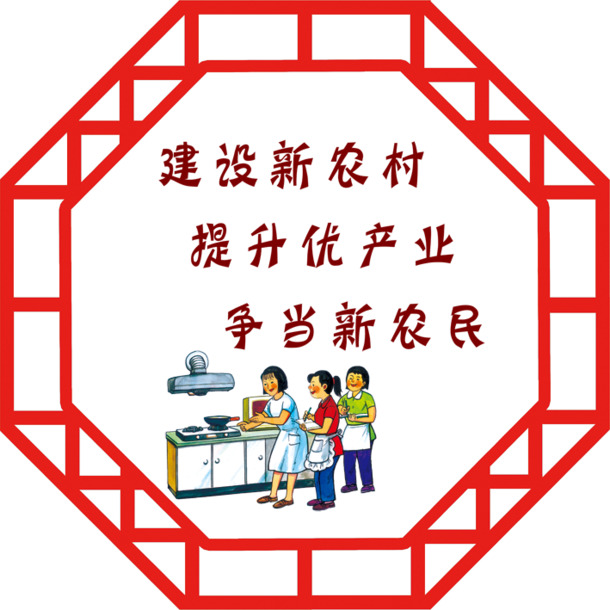 美丽乡村，新农民风采展示，高清PNG透明中国风图片素材下载