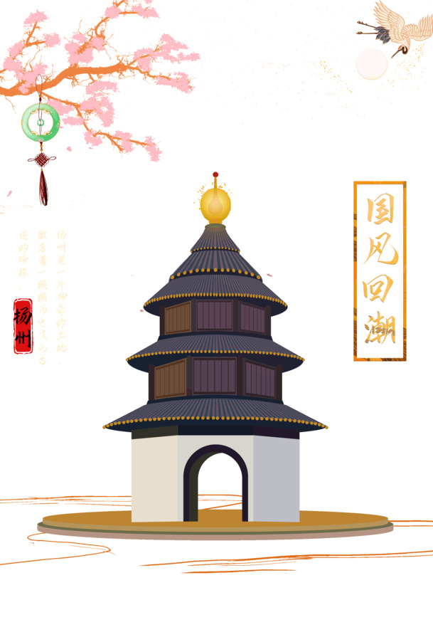 国风复兴，扬州宝塔PNG透明图，中国风PSD设计素材免费下载