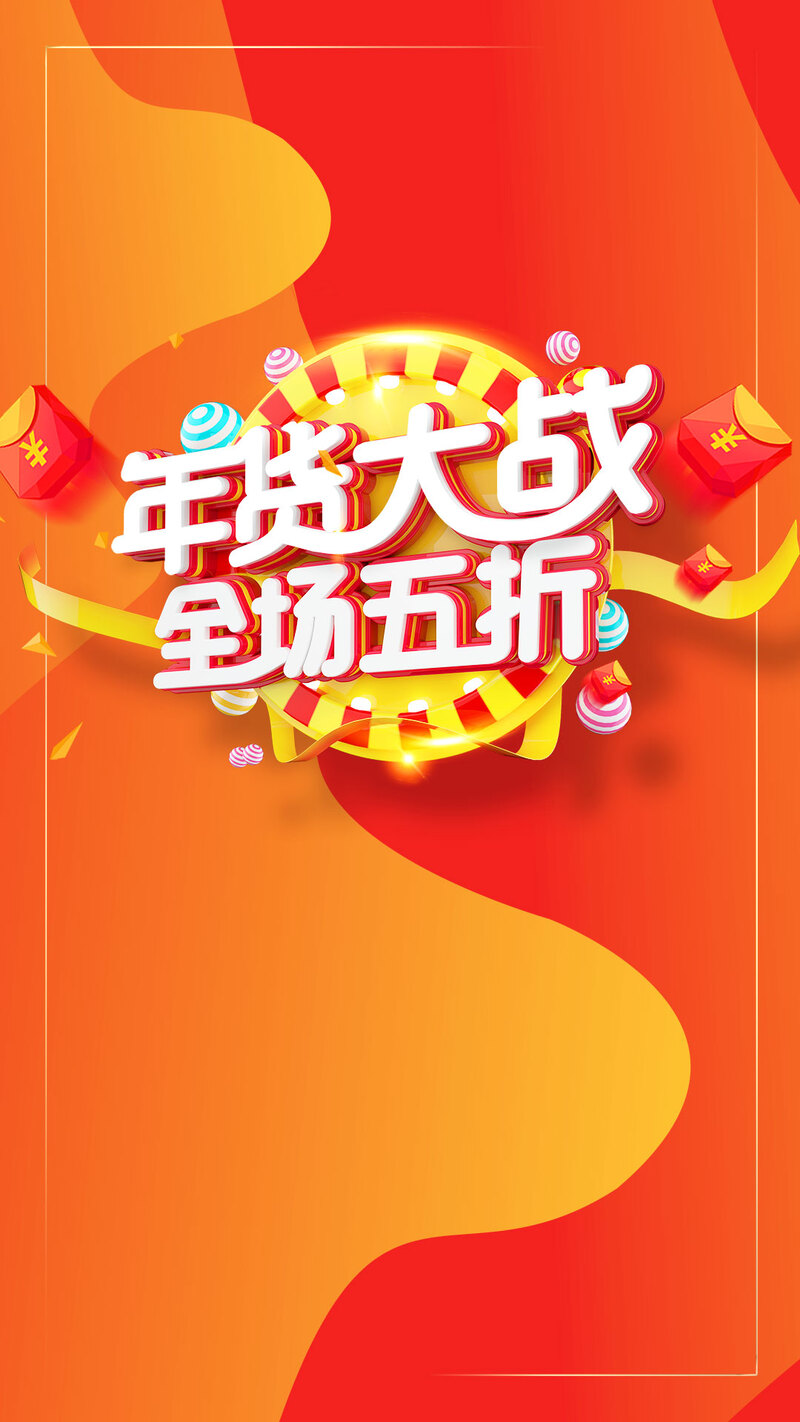 天猫淘宝年终盛典狂欢，折扣优惠，高清JPG/PSD设计素材下载