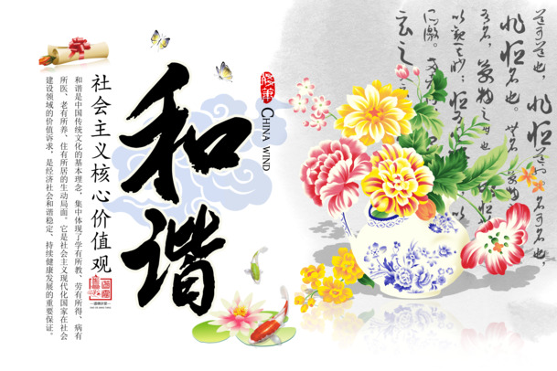 社会主义核心价值观高清PNG透明图，节日元素PSD设计素材免费下载
