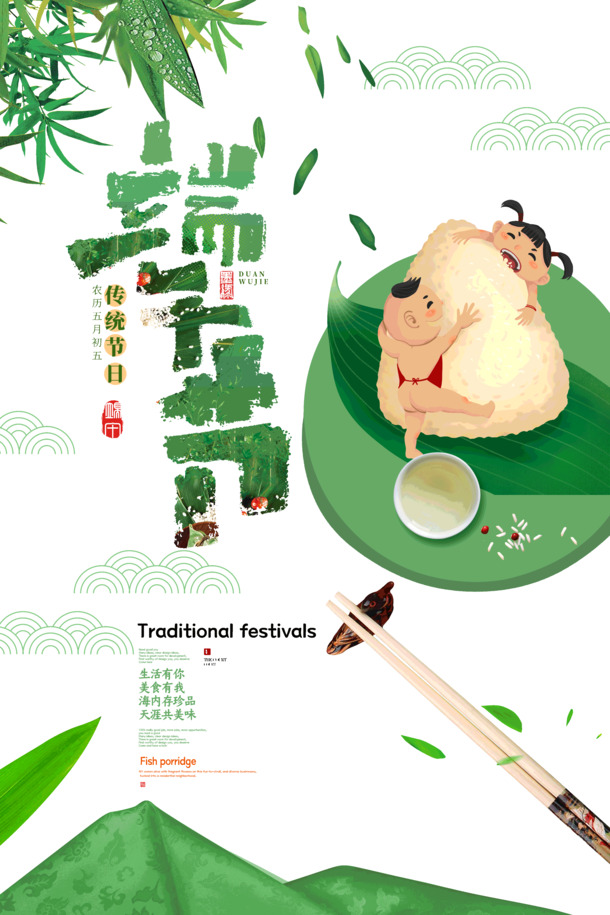 端午节海报设计元素，高清PNG透明图片及PSD格式素材下载