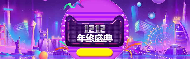 双十二购物狂欢盛宴，紫色渐变背景高清JPG/PSD素材免费下载