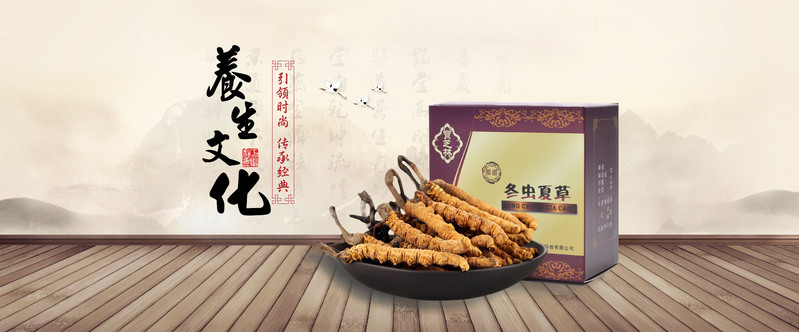 复古中国风养生文化Banner，高清JPG及PSD格式设计素材下载
