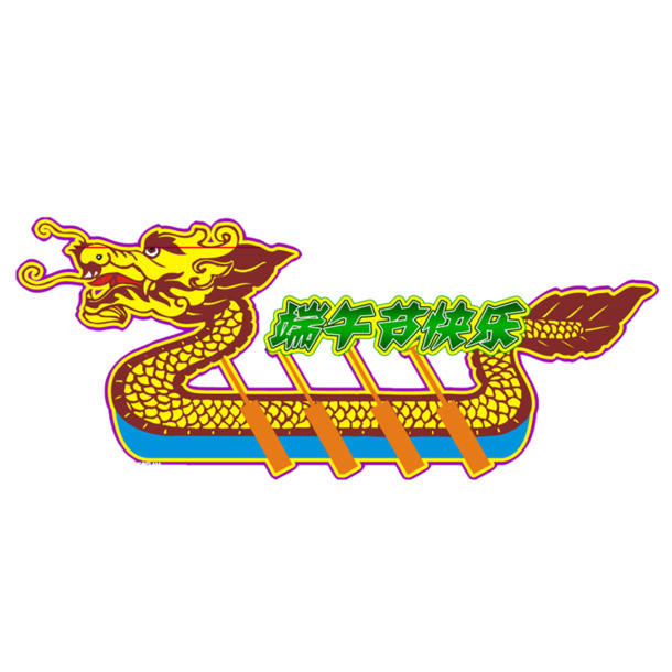 端午节快乐，精美PNG透明图片素材，节日元素丰富，一键下载！