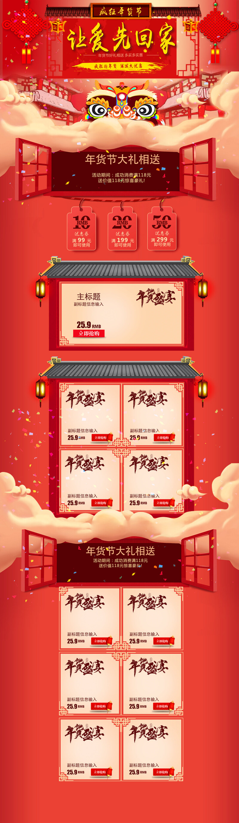 中国风食品促销店铺首页设计，复古JPG/PSD素材，让爱先回家