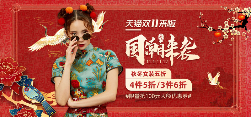 双11狂欢节旗袍海报，复古国潮风高清JPG与PSD设计素材下载