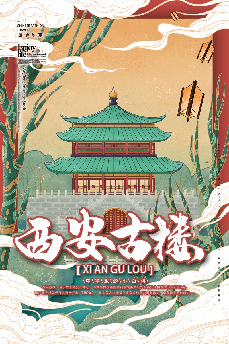 国潮西安鼓楼复古风设计素材，高清JPG与PSD格式下载