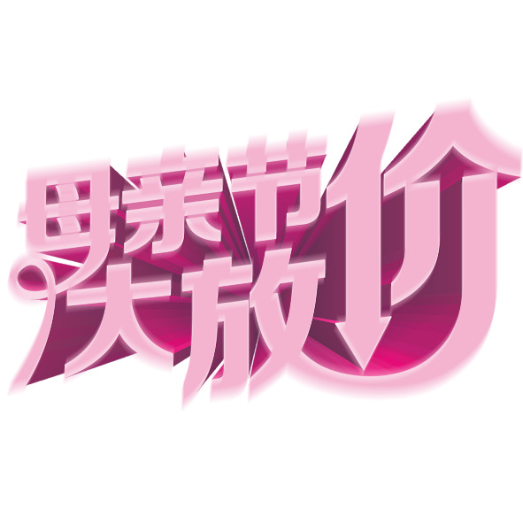 母亲节特惠，精选高清PNG透明图片，节日元素及其他节日素材下载