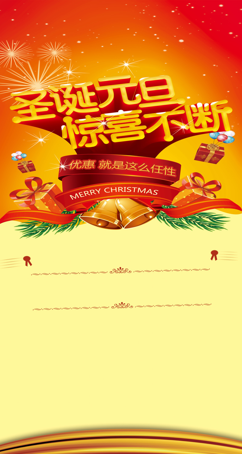 圣诞元旦双节狂欢，促销海报PSD设计素材，高清JPG图片免费下载