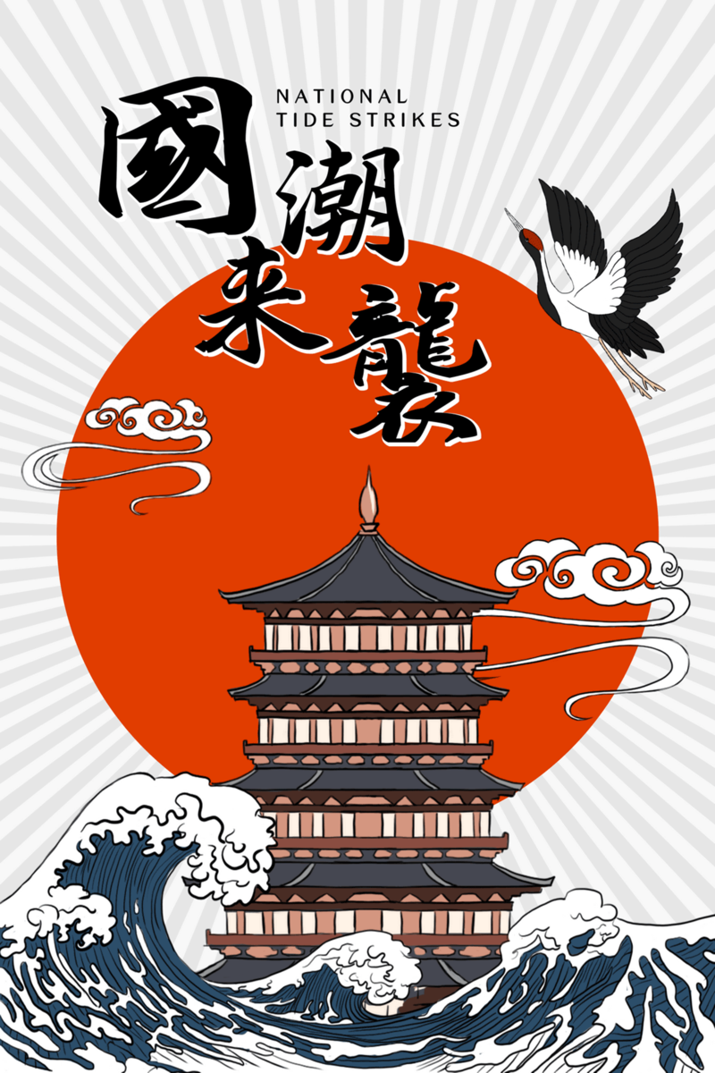 中国风国潮盛行，精选13张复古高清JPG与PSD设计素材，免费下载