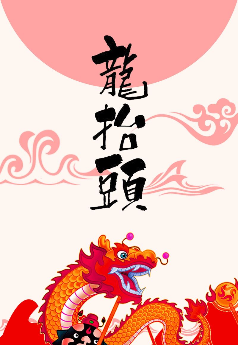 二月二龙抬头复古中国风海报，高清JPG/PSD设计素材免费下载