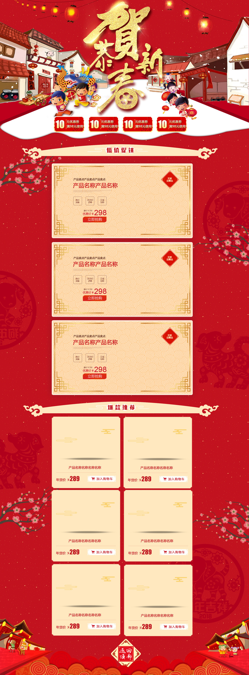 新春喜庆，中国风店铺首页设计素材，高清JPG与复古PSD格式下载