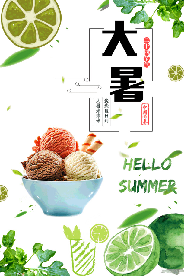 大暑清凉来袭！西瓜柠檬水果PNG素材，节日元素一网打尽，免费下载