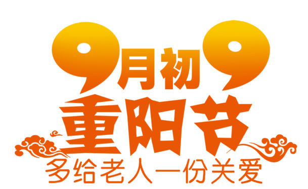 99款高清PNG透明节日元素图片，PSD格式设计素材免费下载