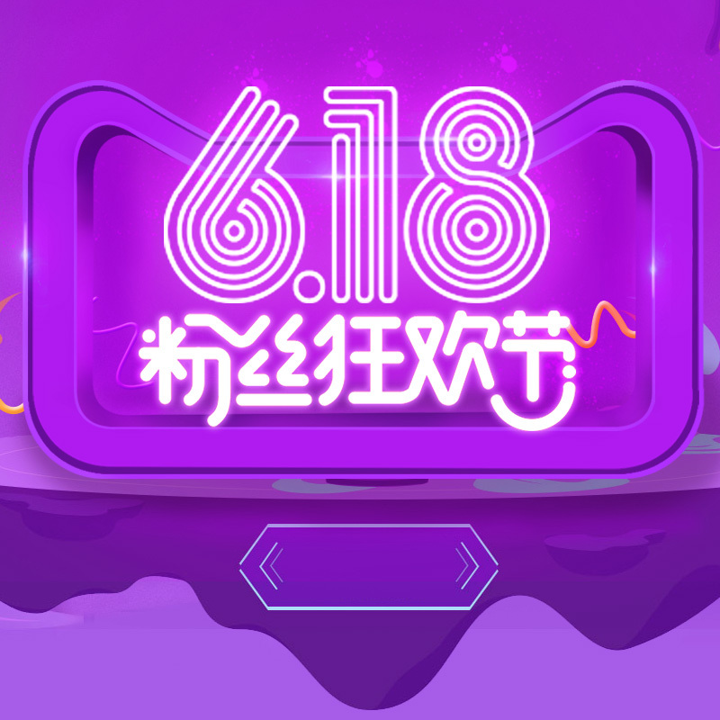 618粉丝盛宴，紫色分层PSD主图背景，高清JPG电商素材免费下载