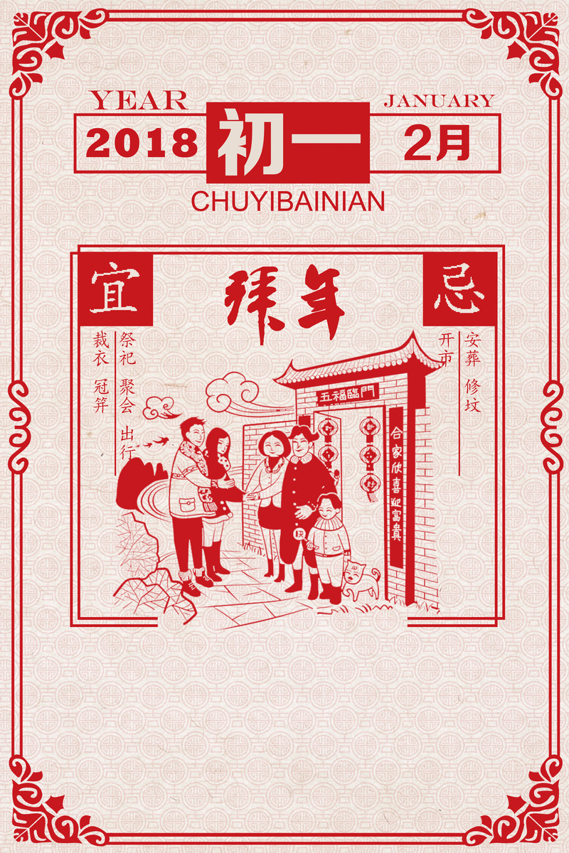 2018中国风红色剪纸拜年海报，复古高清JPG与PSD设计素材下载