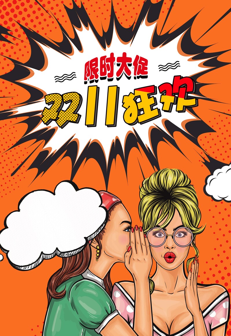双十一美妆电商狂欢，高清JPG促销海报模板，PSD设计素材下载