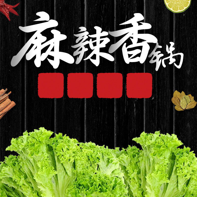 复古中国风麻辣香锅促销主图设计素材，PSD分层JPG高清下载