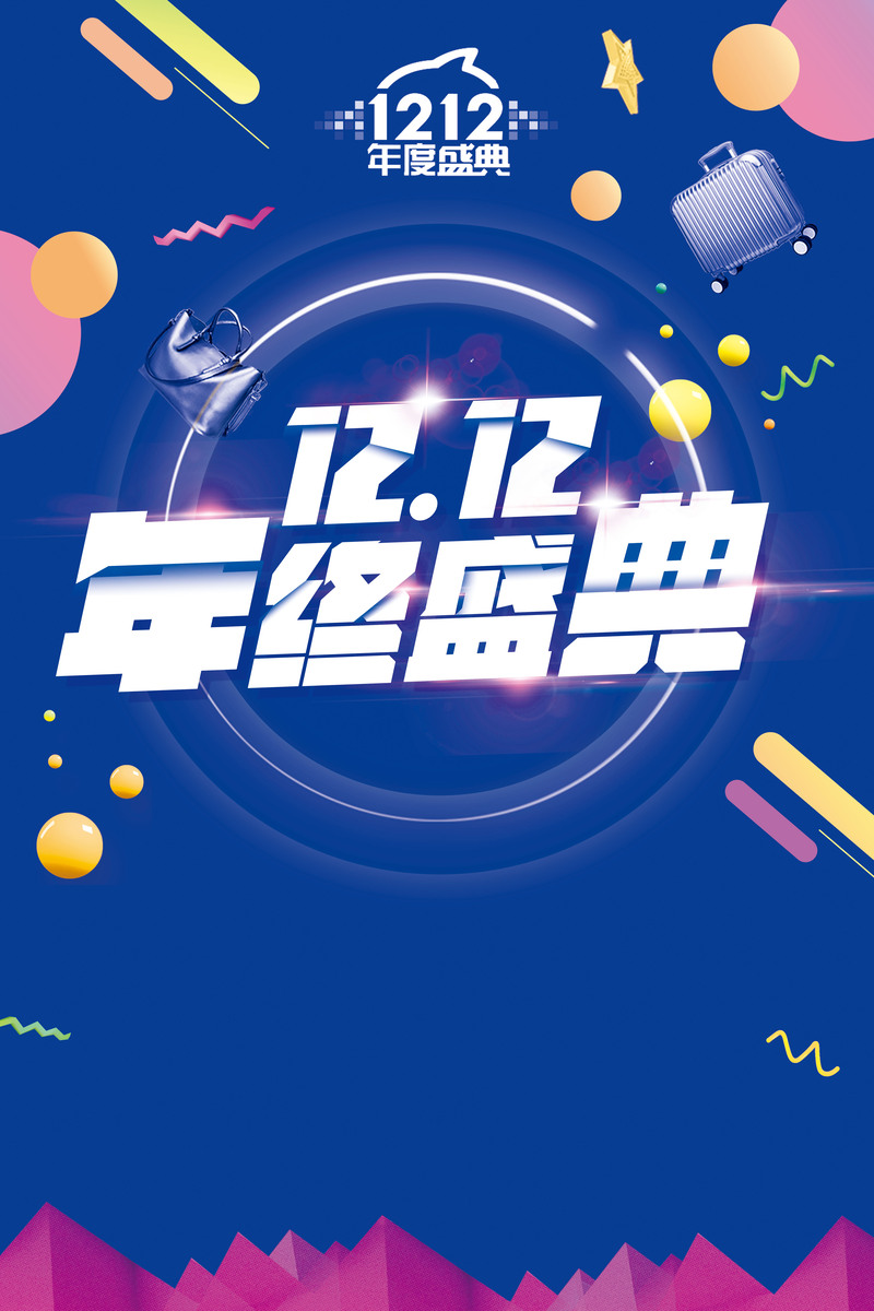 双十二促销背景设计，蓝色扁平几何元素，高清JPG/PSD格式素材下载