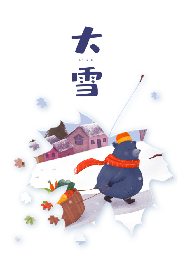 大雪狗熊蔬果箩筐，雪地节日PNG/PSD素材高清下载