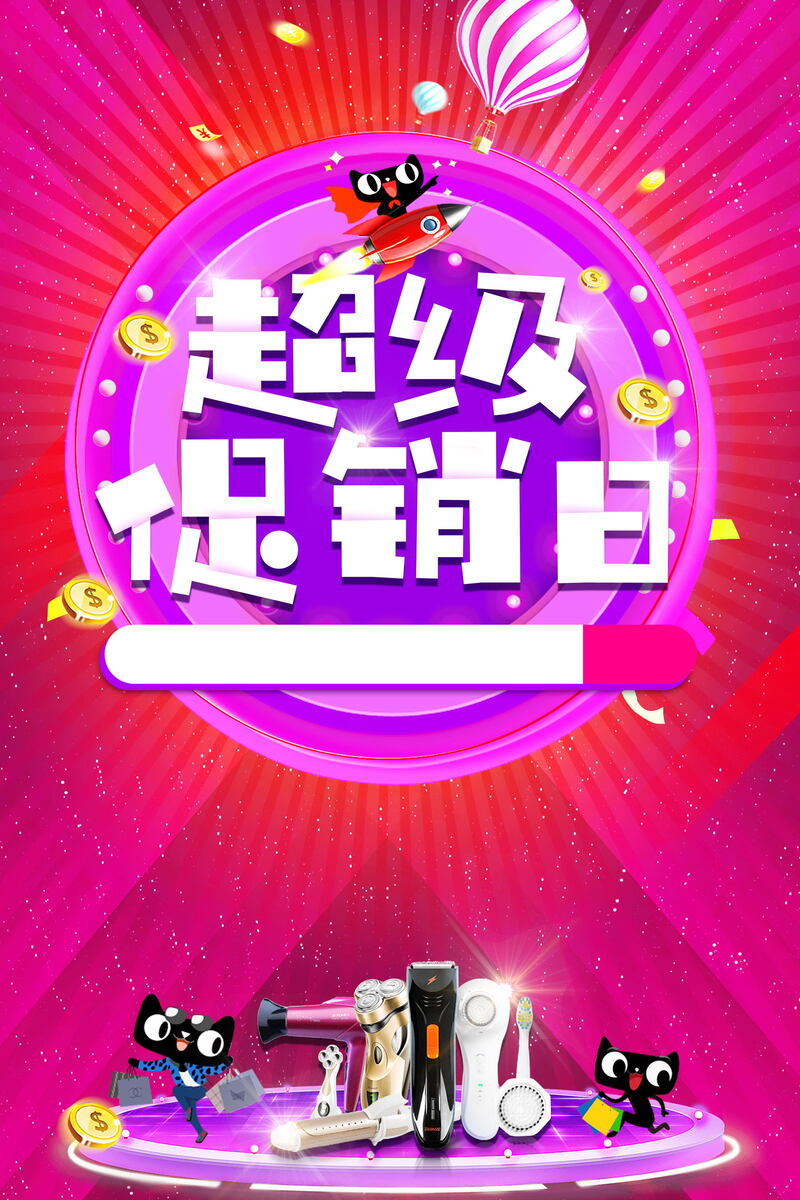 年末超级促销日，高清JPG背景模板，电商狂欢PSD设计素材下载