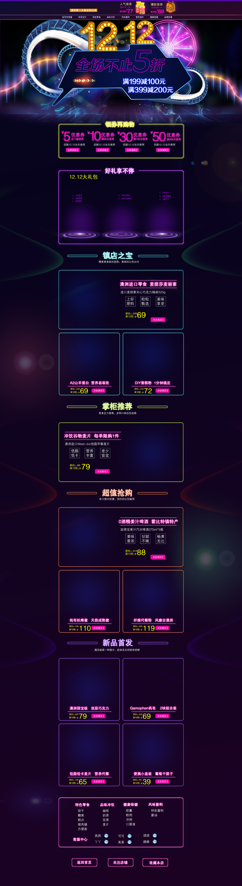 电商狂欢盛宴，店铺首页背景高清JPG与PSD素材免费下载
