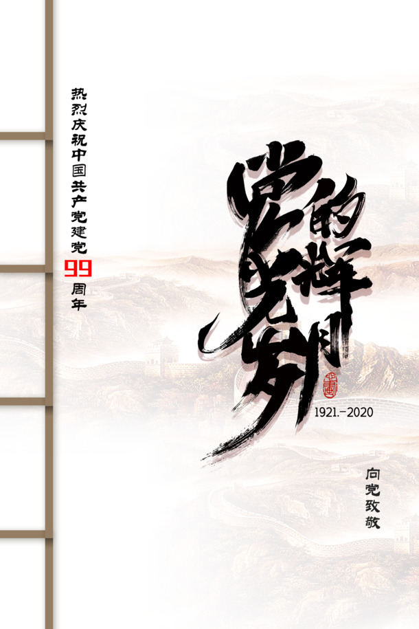 建党节庆典，党的辉煌历程，我心永向党，致敬党徽PNG透明图及节日PSD设计素材下载