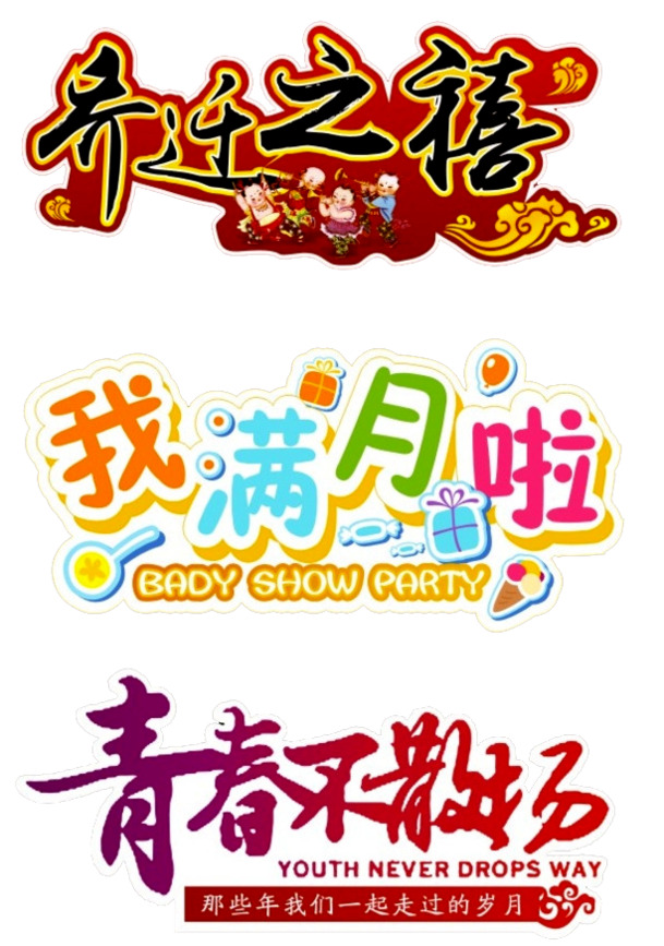 满月庆典，高清PNG透明图片，节日元素设计素材免费下载