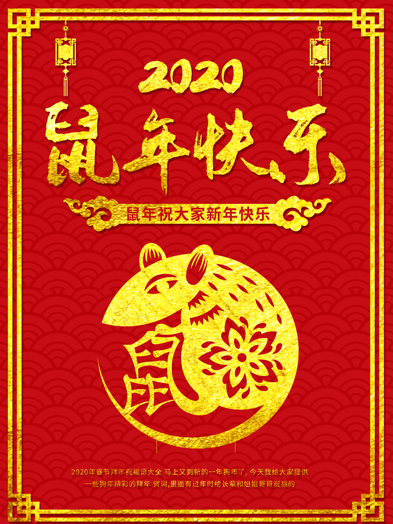 2020鼠年欢庆复古中国风高清JPG图片素材，免费下载