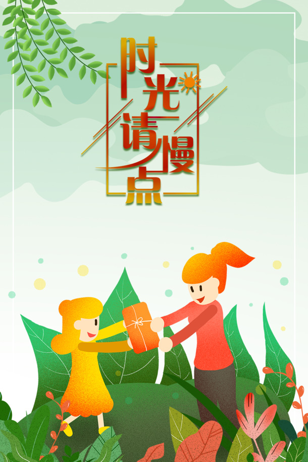 卡通时光慢舞，高清PNG透明节日图片及PSD设计素材下载
