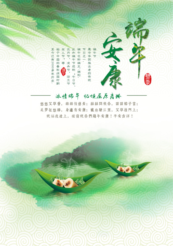 端午安康PNG透明图，国风装饰元素，高清素材下载