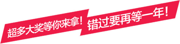 高清摄影促销海报，红色节日字体PNG透明图片，丰富节日元素，设计素材免费下载