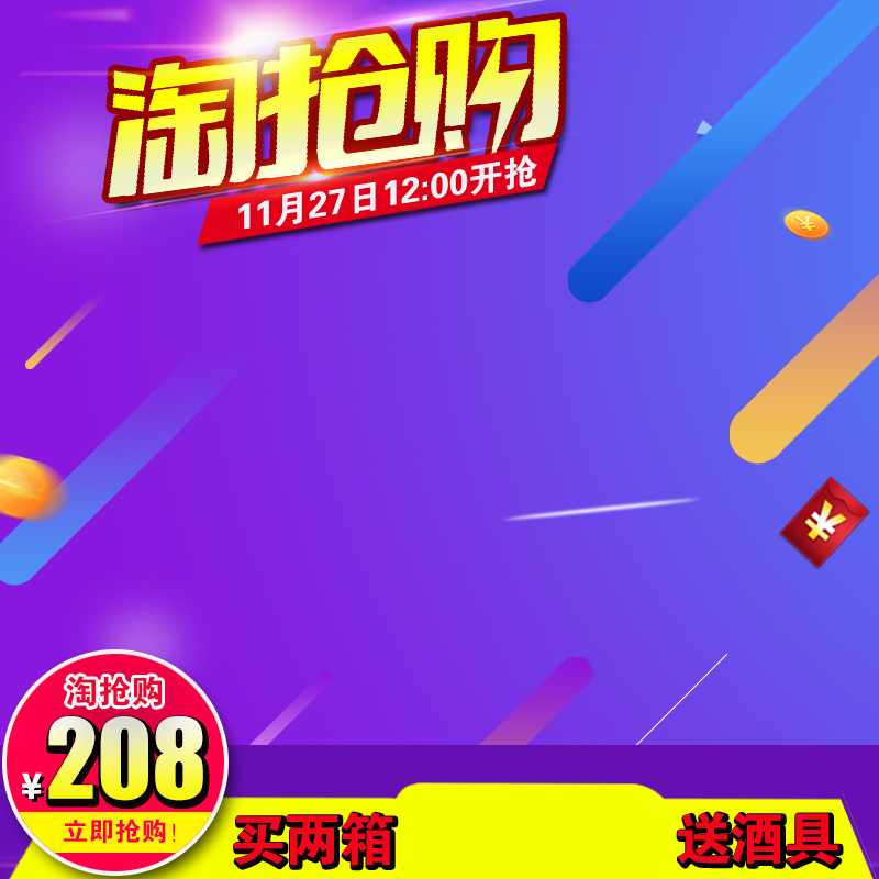 淘抢购食品促销，高清JPG主图与狂欢PSD设计素材下载
