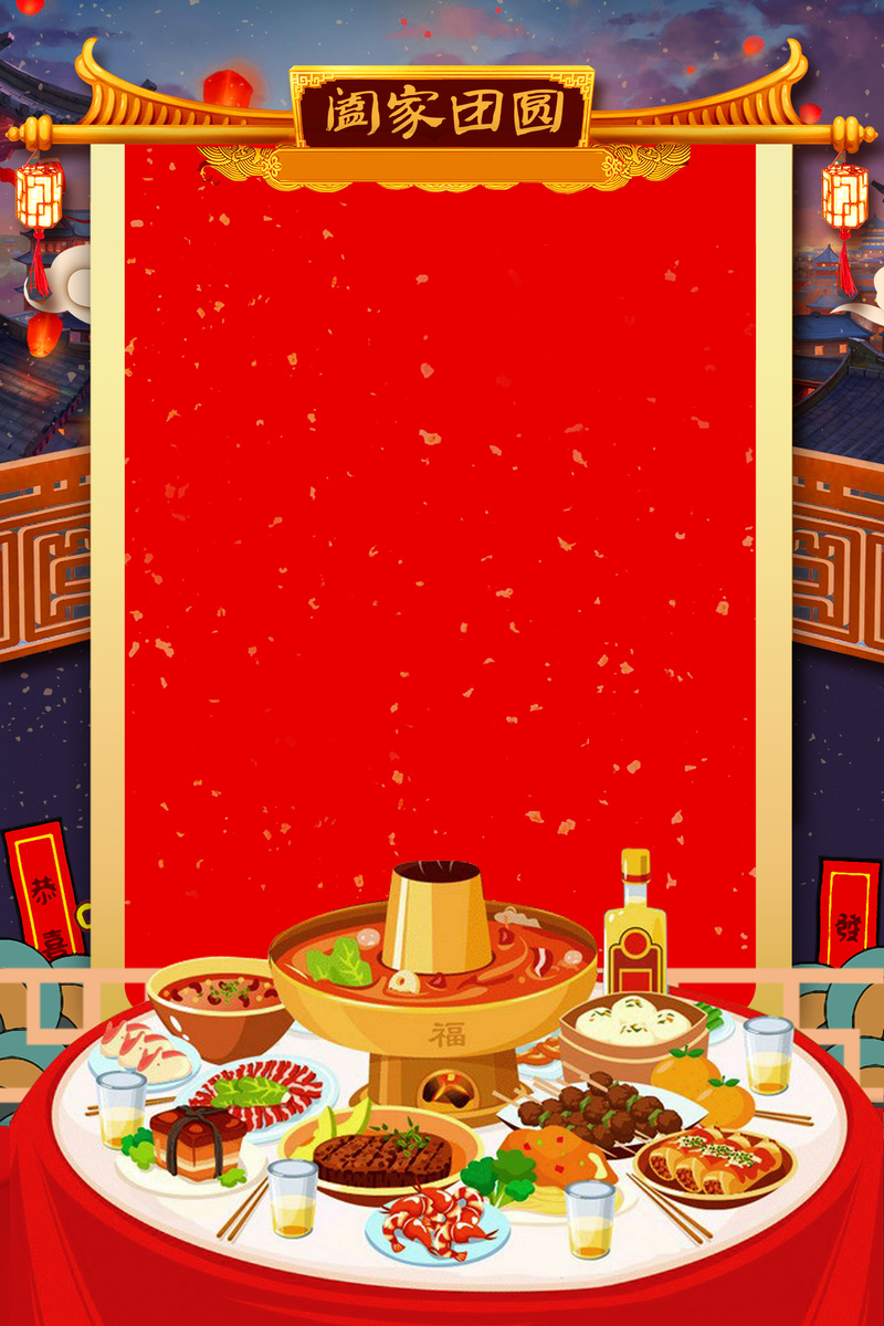 2018新春除夕年夜饭海报，复古中国风JPG/PSD素材下载