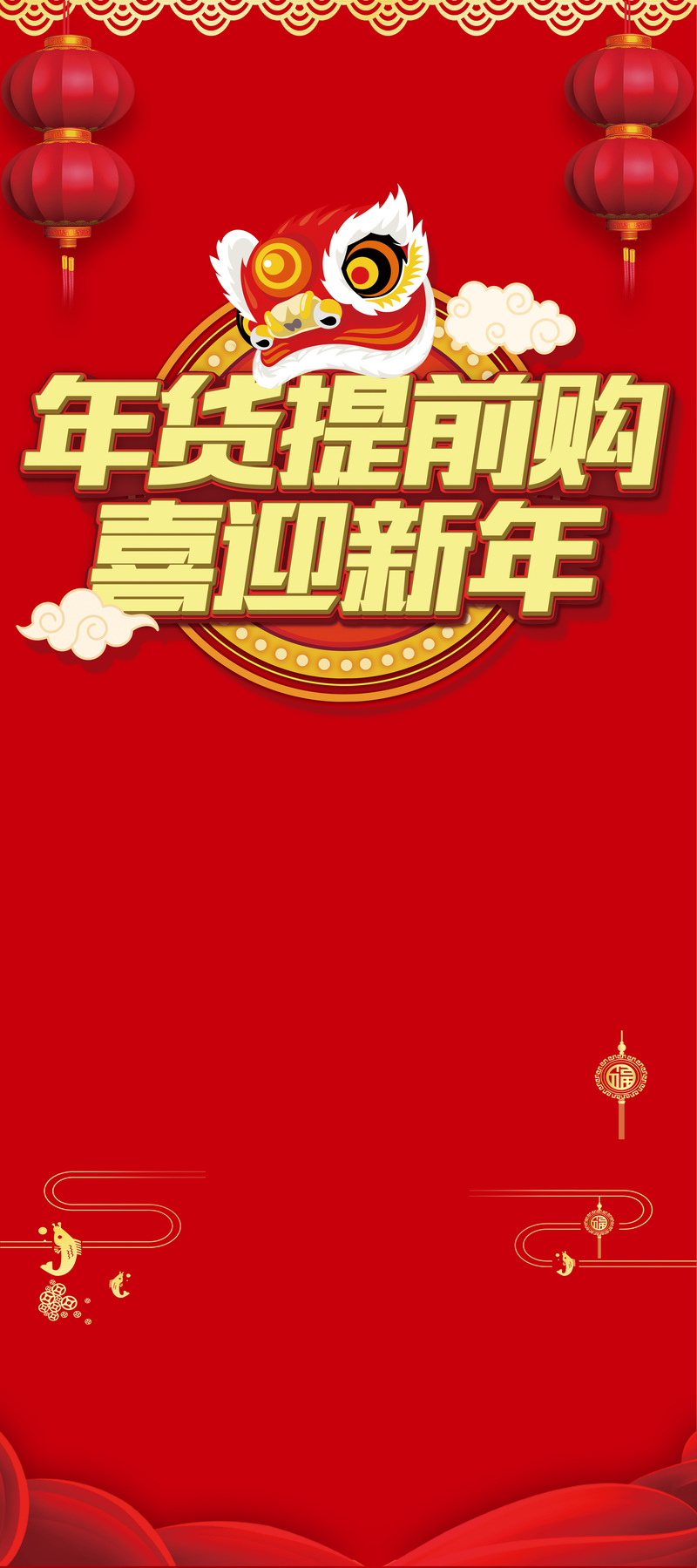 2018狗年迎新，复古中国风商场展架图片，高清JPG素材下载