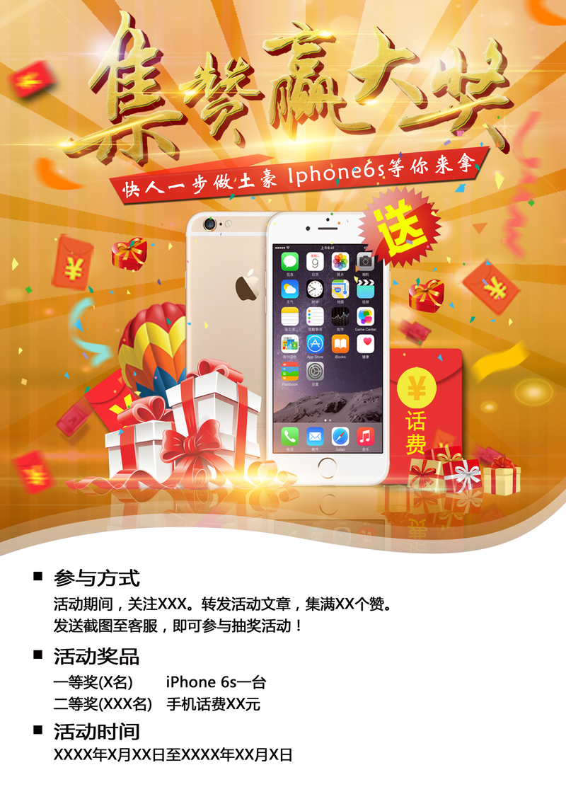 集赞赢大奖背景素材，高清JPG电商图片与狂欢PSD设计资源下载