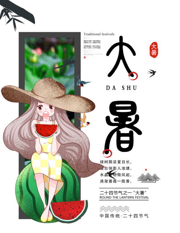 大暑盛夏绿意浓，节日PSD素材与高清PNG透明图免费下载