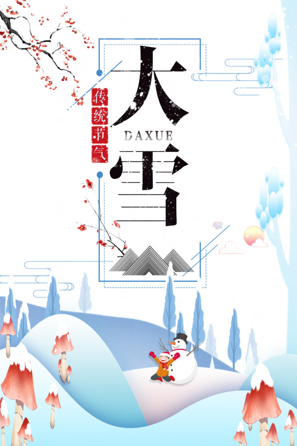 大雪梅花云雪人手绘PNG透明图，节日元素PSD设计素材下载