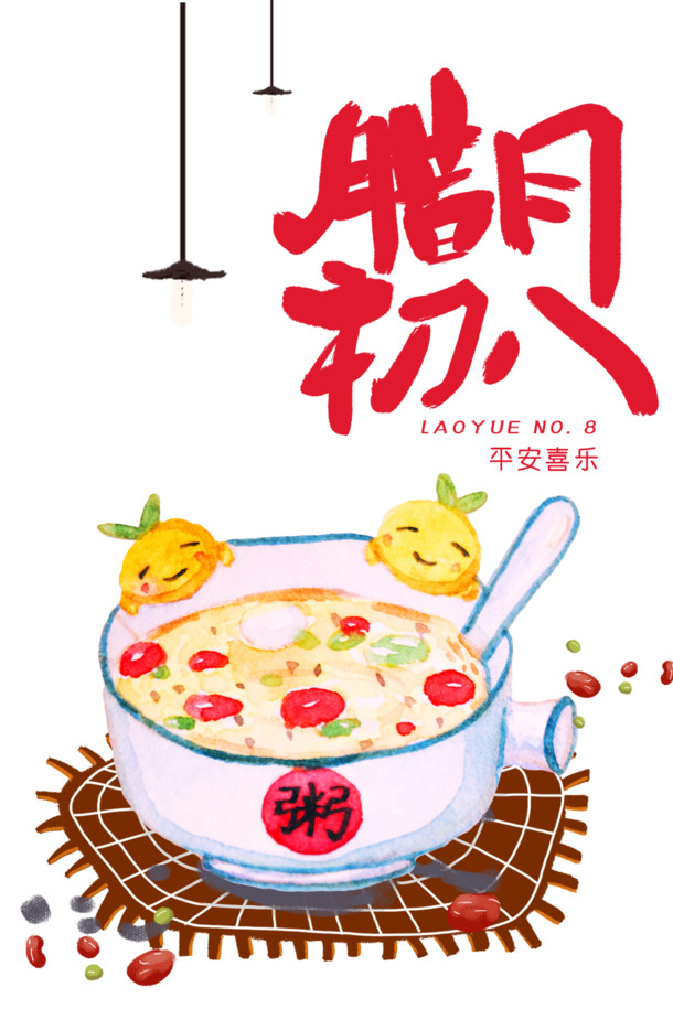 腊月初八特色素材，五谷粥灯高清PNG及PSD设计元素免费下载