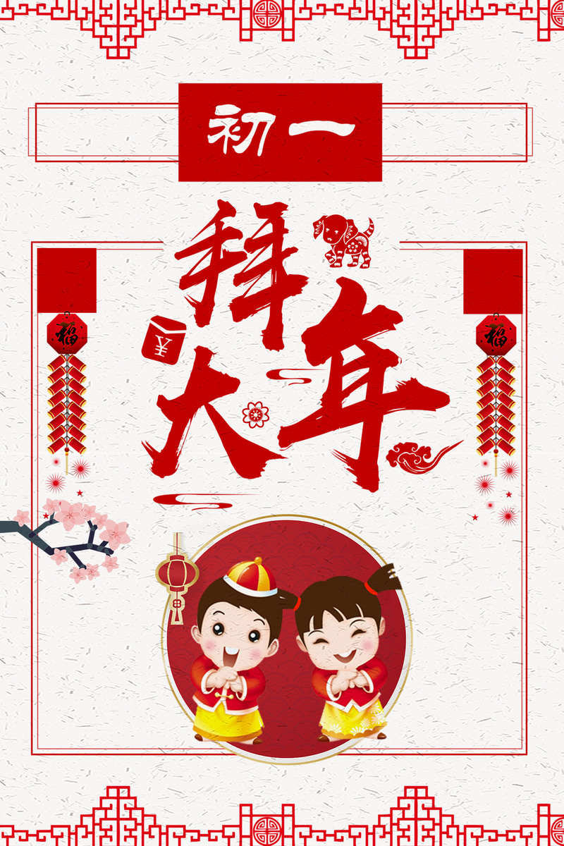 中国风2018狗年喜庆背景图，高清JPG与复古PSD设计素材下载