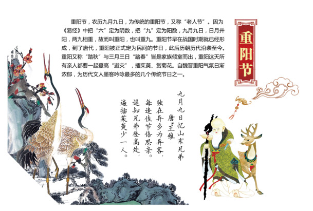 中国重阳节节日元素，高清PNG透明图片及PSD设计素材下载