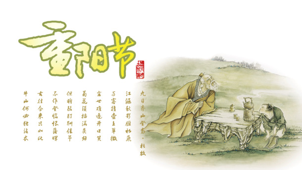 重阳节PNG透明图片及PSD节日设计素材，一键下载！
