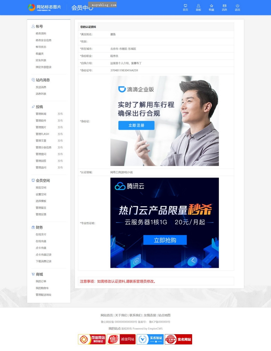 帝国CMS增加问答功能模块+专家模块