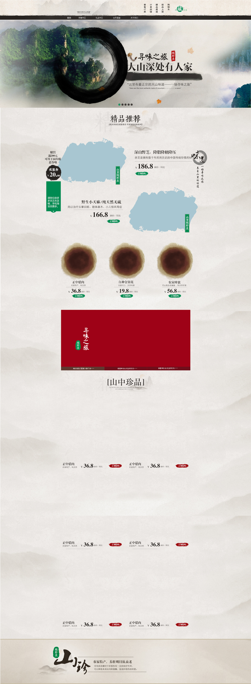 中国风水墨食品店铺背景图，复古高清JPG/PSD素材下载